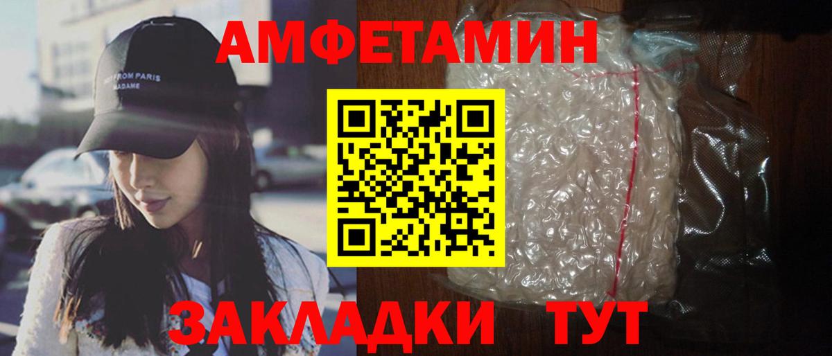 Amphetamine Розовый Каменск-Уральский