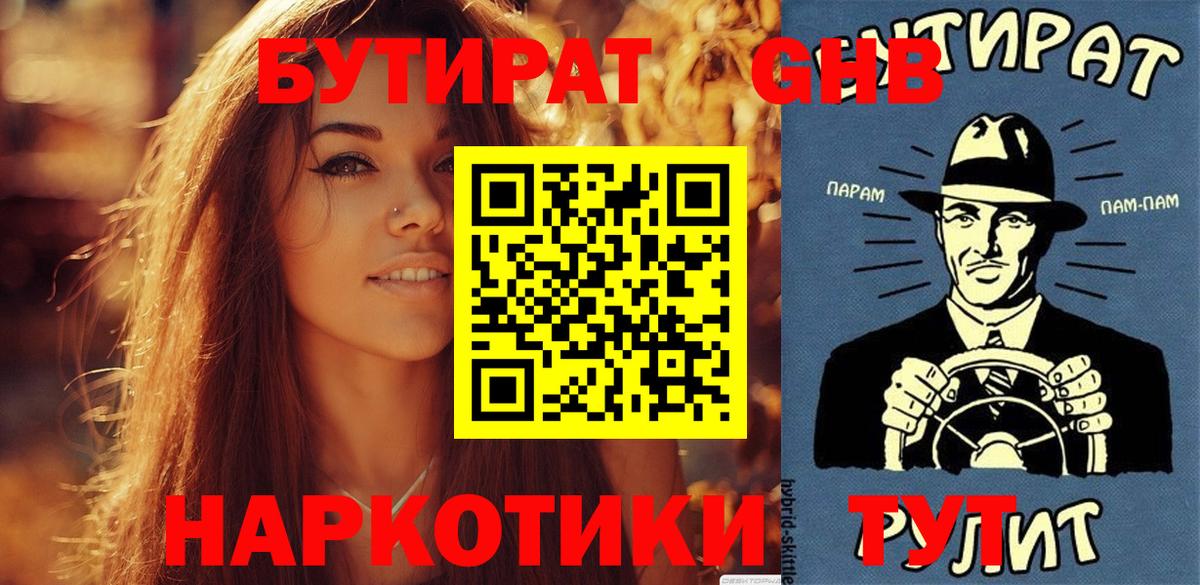 Каменск-Уральский  Бутират  Вход с VPN  Бутират жидкий экстази 