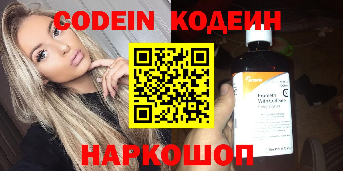 Кодеиновый сироп Lean Purple Drank  Вход с VPN  Кодеин напиток Lean (лин)  Каменск-Уральский 
